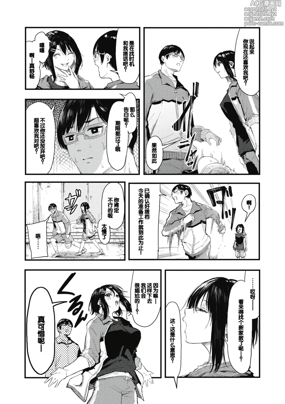 Page 11 of manga Kouhai ni Kawaigararetemasu