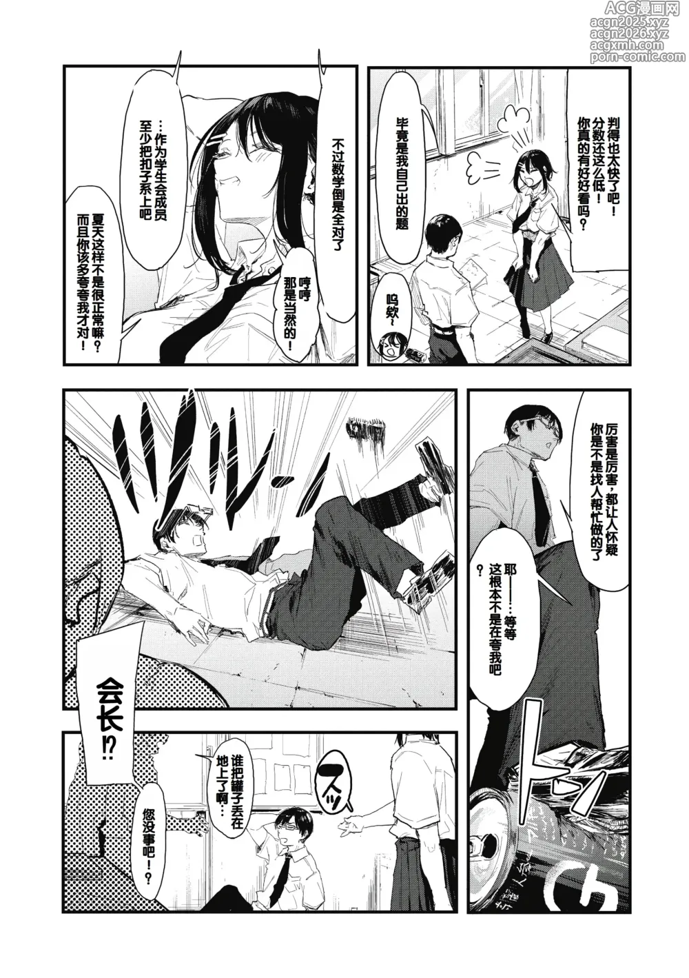 Page 6 of manga Kouhai ni Kawaigararetemasu