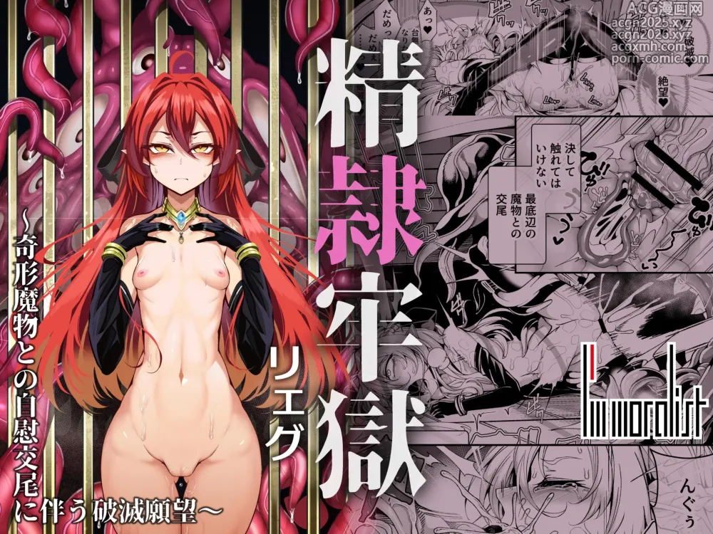 Page 1 of doujinshi Sei lì Rougoku Ryegu ~ Kikei Mamono To No Jii Kōbi Ni Tomonau Hametsu Ganbou ~