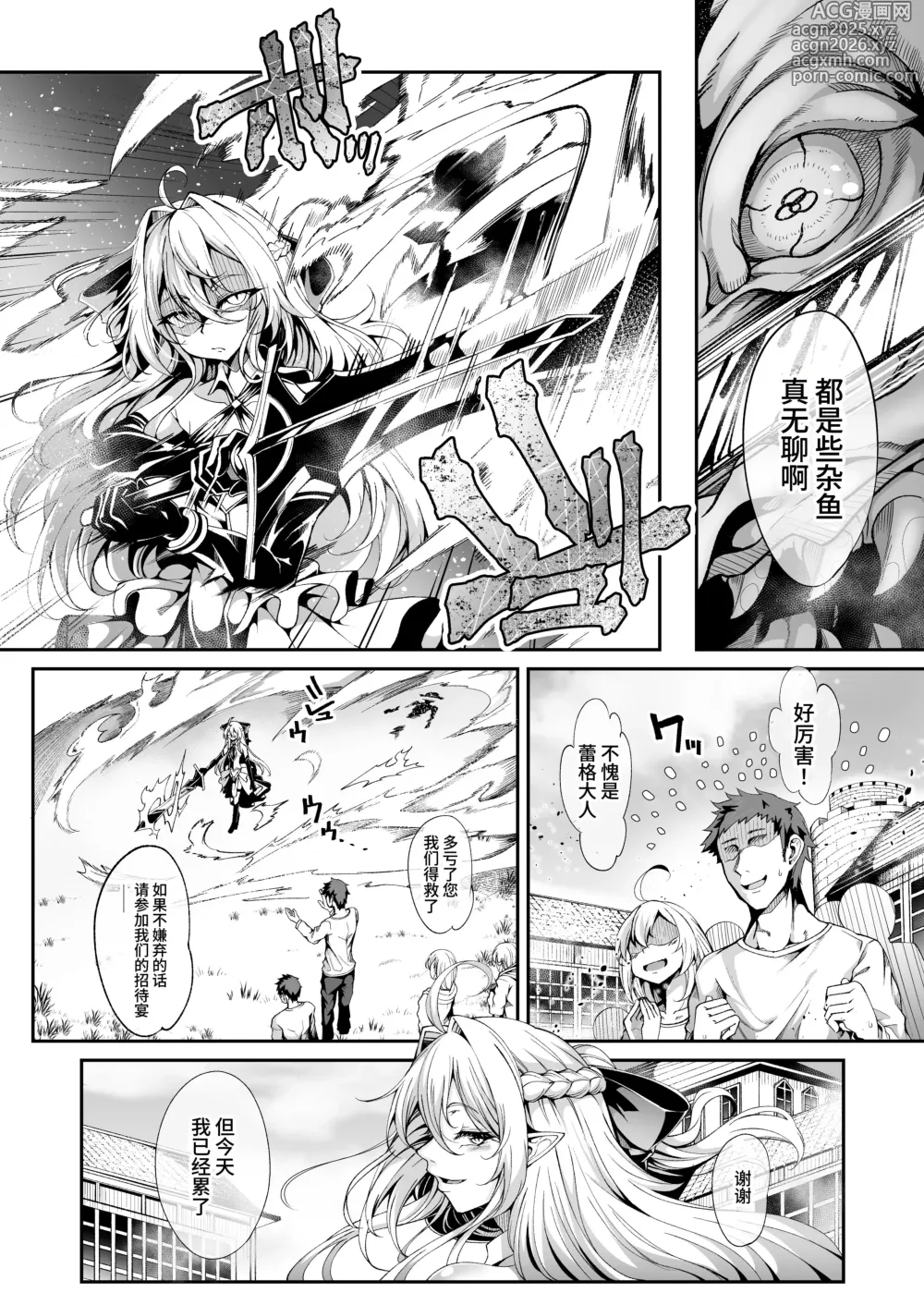 Page 2 of doujinshi Sei lì Rougoku Ryegu ~ Kikei Mamono To No Jii Kōbi Ni Tomonau Hametsu Ganbou ~