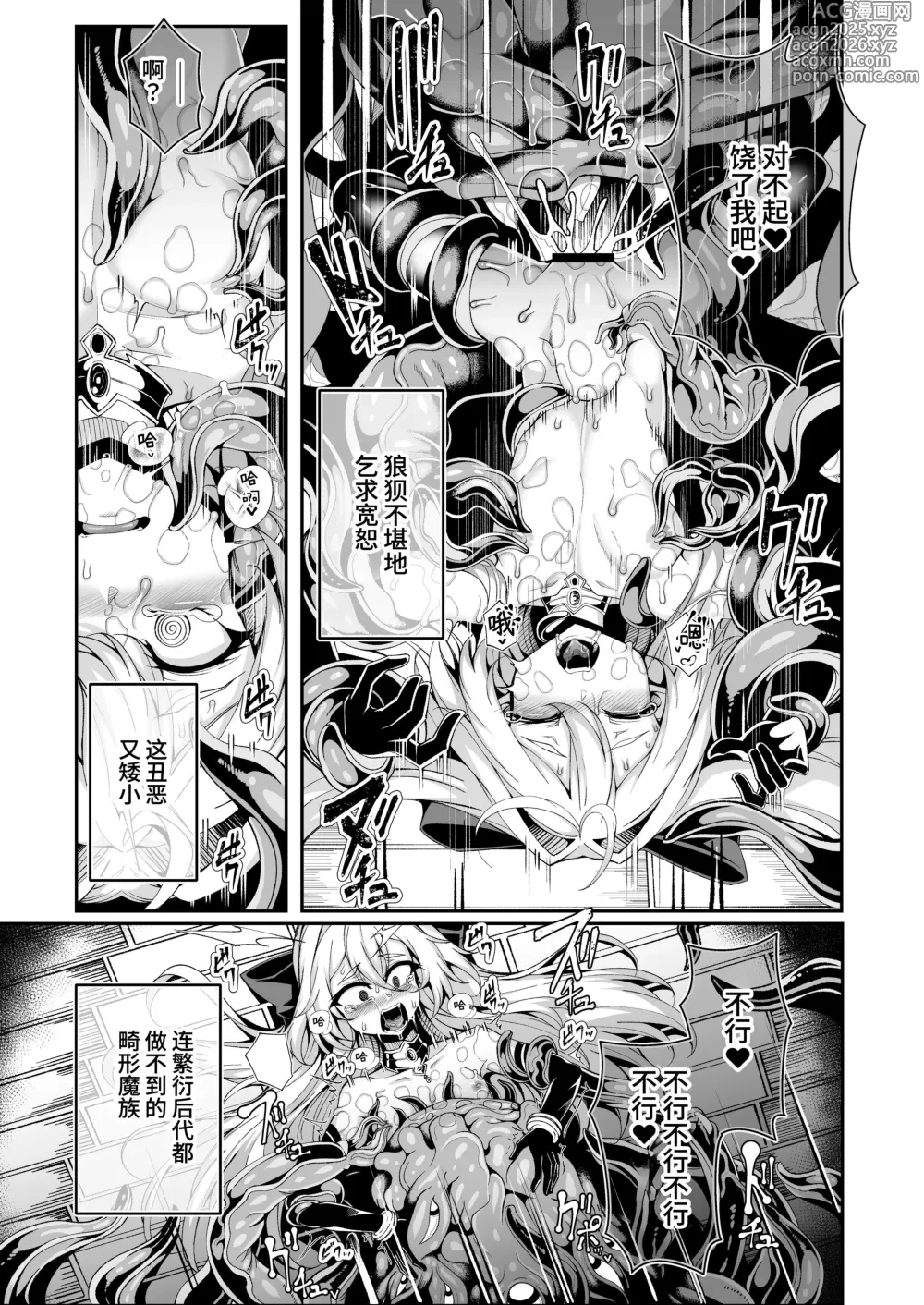 Page 16 of doujinshi Sei lì Rougoku Ryegu ~ Kikei Mamono To No Jii Kōbi Ni Tomonau Hametsu Ganbou ~