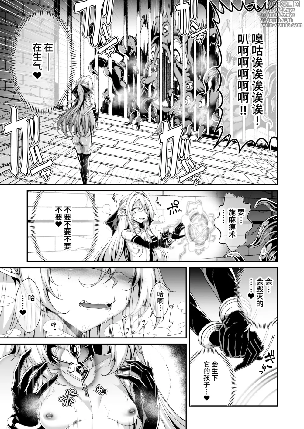 Page 20 of doujinshi Sei lì Rougoku Ryegu ~ Kikei Mamono To No Jii Kōbi Ni Tomonau Hametsu Ganbou ~