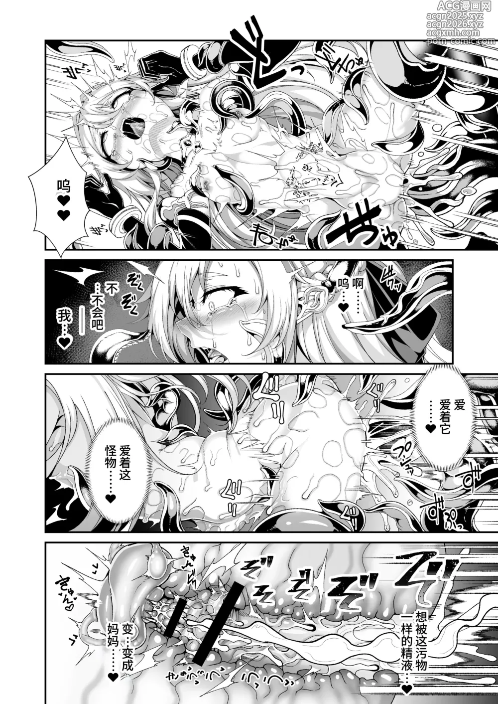 Page 23 of doujinshi Sei lì Rougoku Ryegu ~ Kikei Mamono To No Jii Kōbi Ni Tomonau Hametsu Ganbou ~
