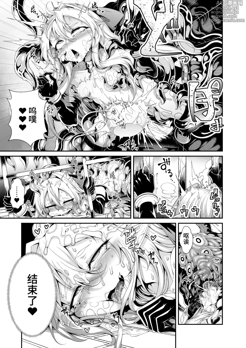 Page 24 of doujinshi Sei lì Rougoku Ryegu ~ Kikei Mamono To No Jii Kōbi Ni Tomonau Hametsu Ganbou ~