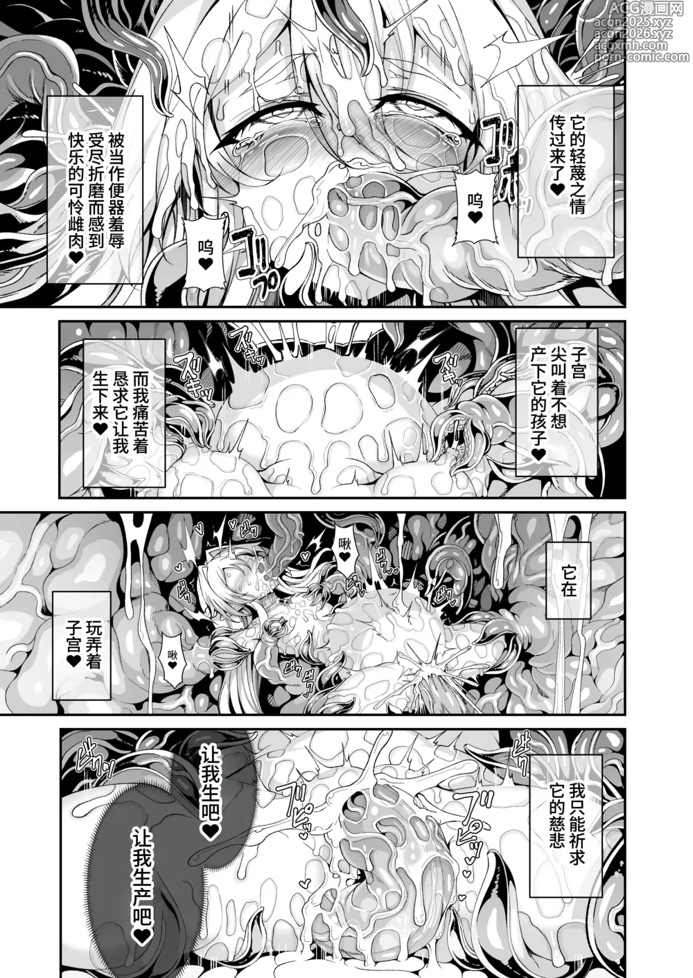 Page 28 of doujinshi Sei lì Rougoku Ryegu ~ Kikei Mamono To No Jii Kōbi Ni Tomonau Hametsu Ganbou ~