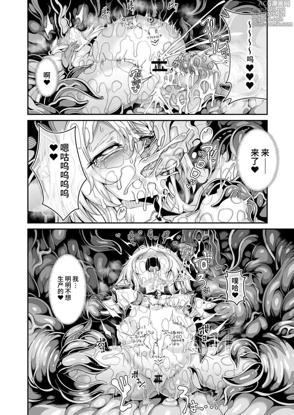 Page 29 of doujinshi Sei lì Rougoku Ryegu ~ Kikei Mamono To No Jii Kōbi Ni Tomonau Hametsu Ganbou ~