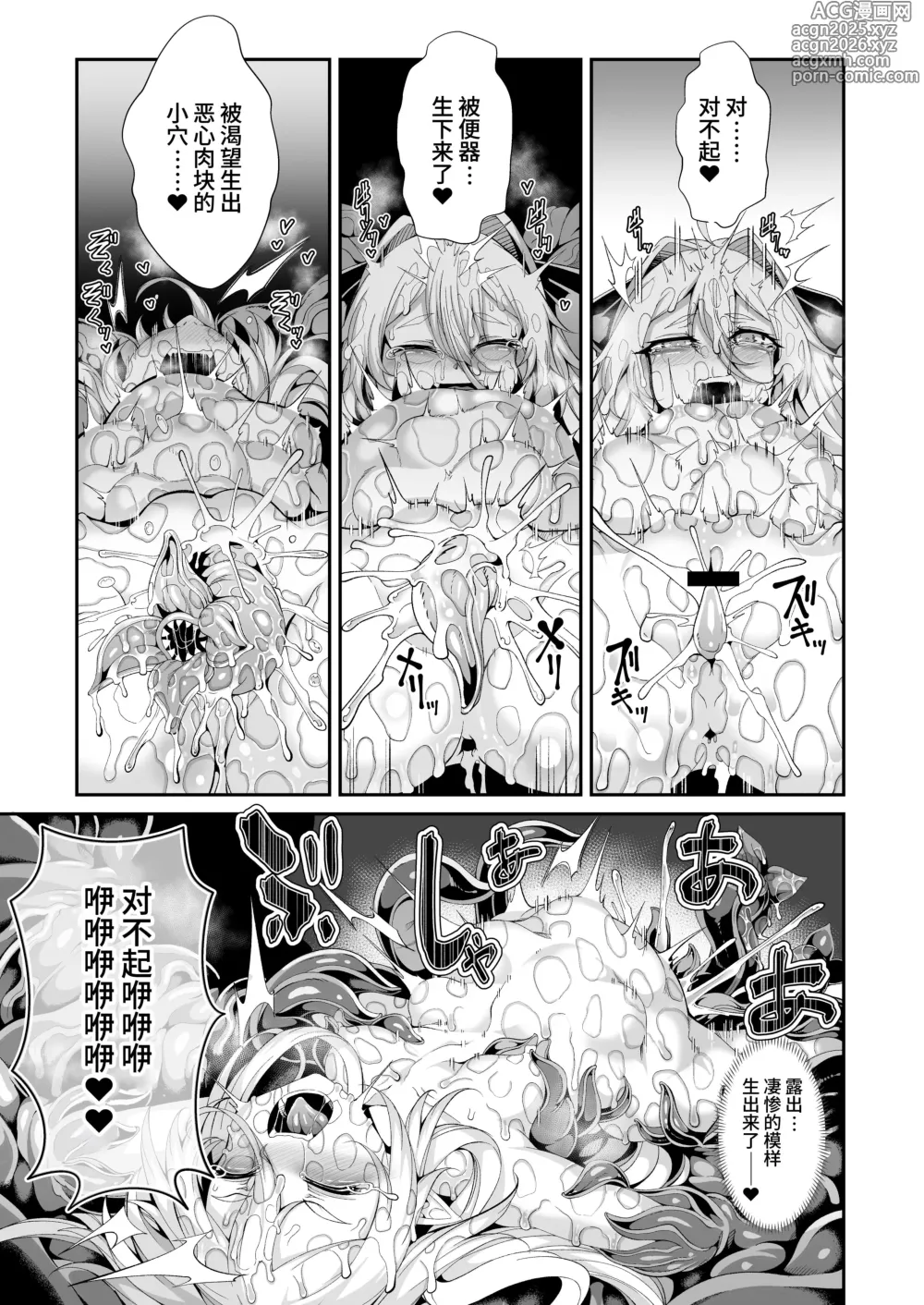 Page 30 of doujinshi Sei lì Rougoku Ryegu ~ Kikei Mamono To No Jii Kōbi Ni Tomonau Hametsu Ganbou ~