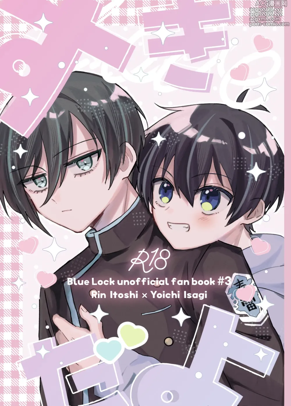 Page 1 of doujinshi すきだよ