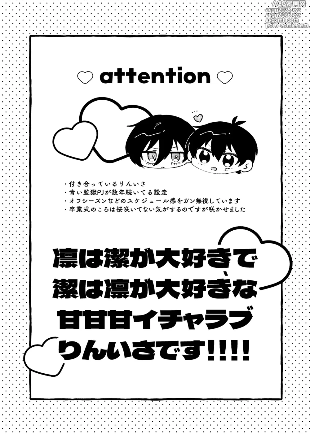 Page 2 of doujinshi すきだよ