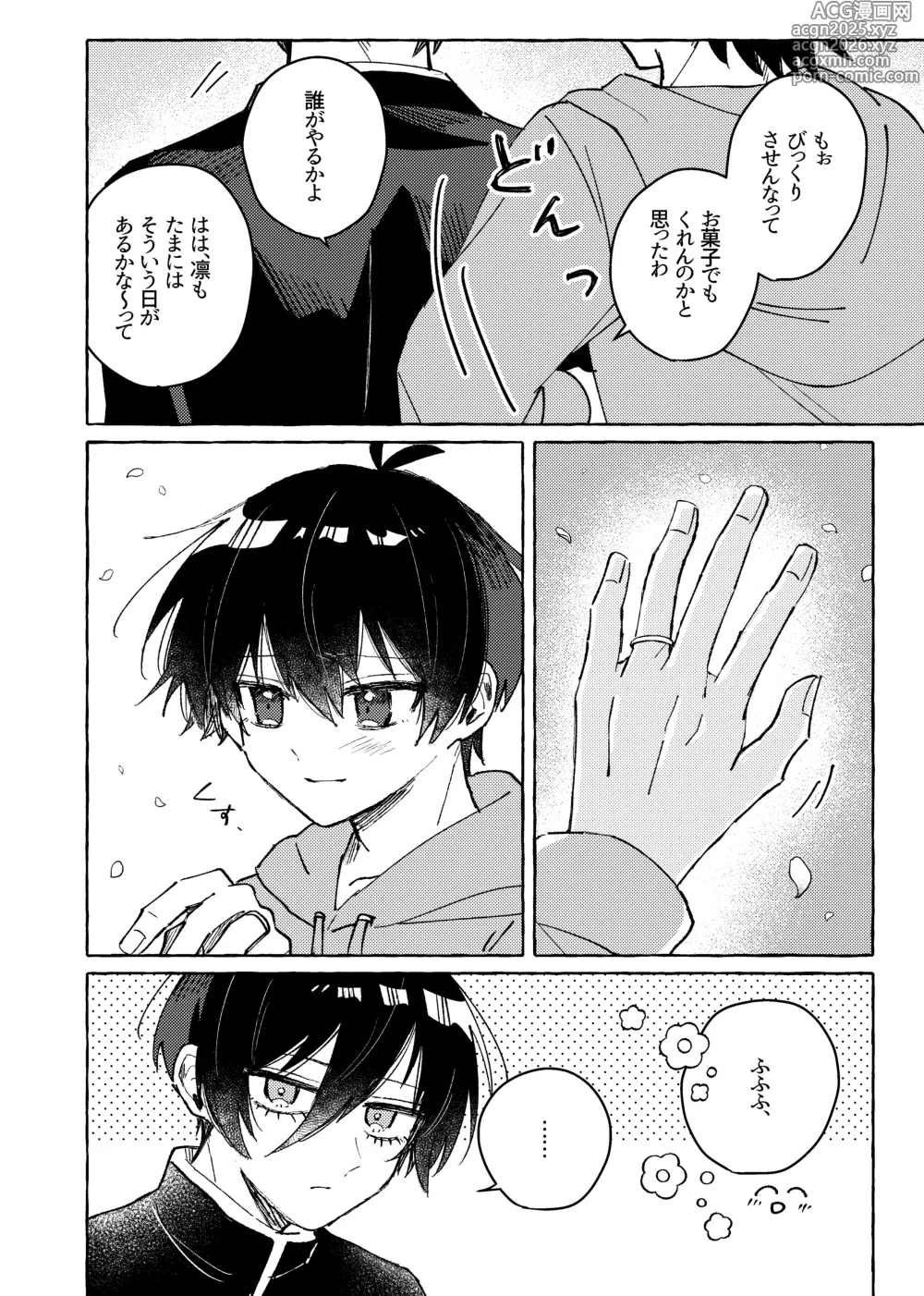 Page 12 of doujinshi すきだよ
