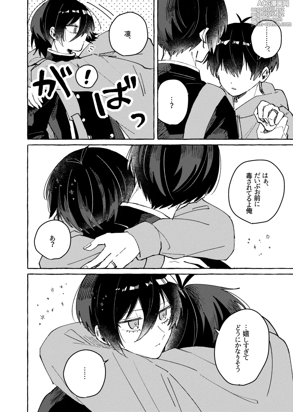 Page 14 of doujinshi すきだよ