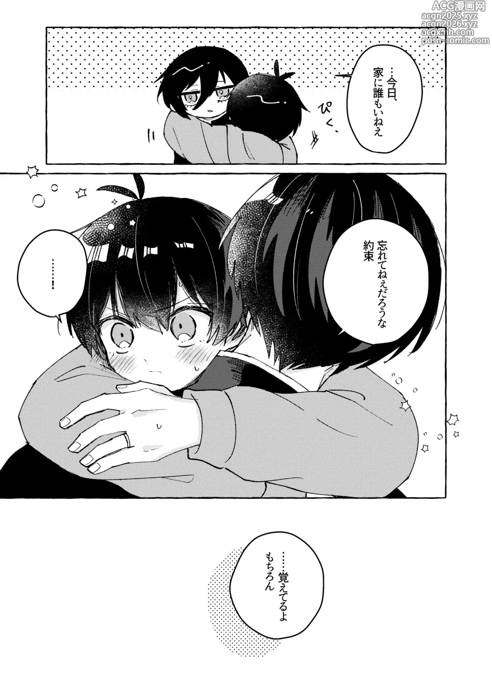 Page 15 of doujinshi すきだよ