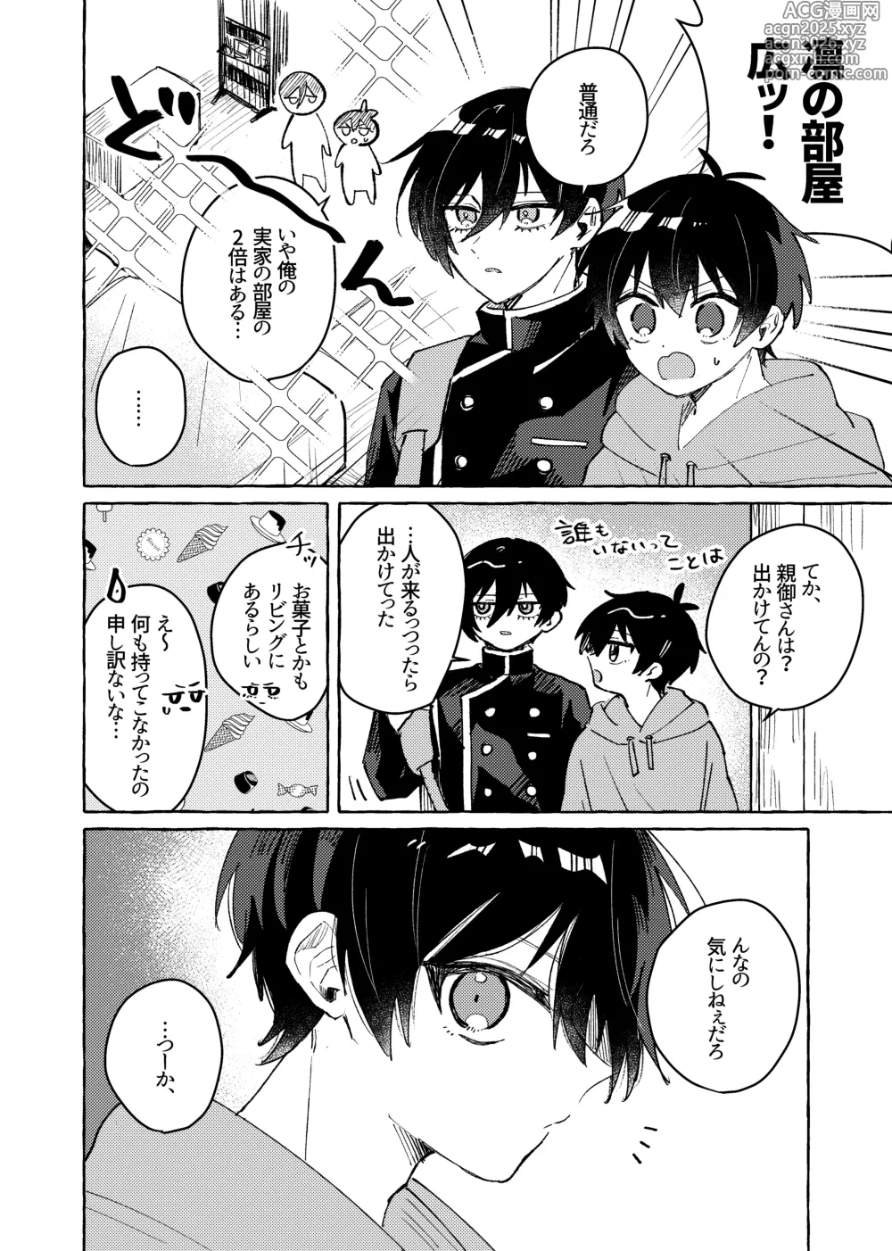 Page 16 of doujinshi すきだよ