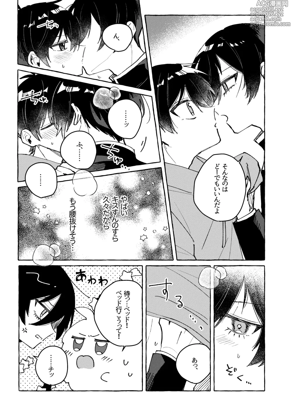 Page 17 of doujinshi すきだよ