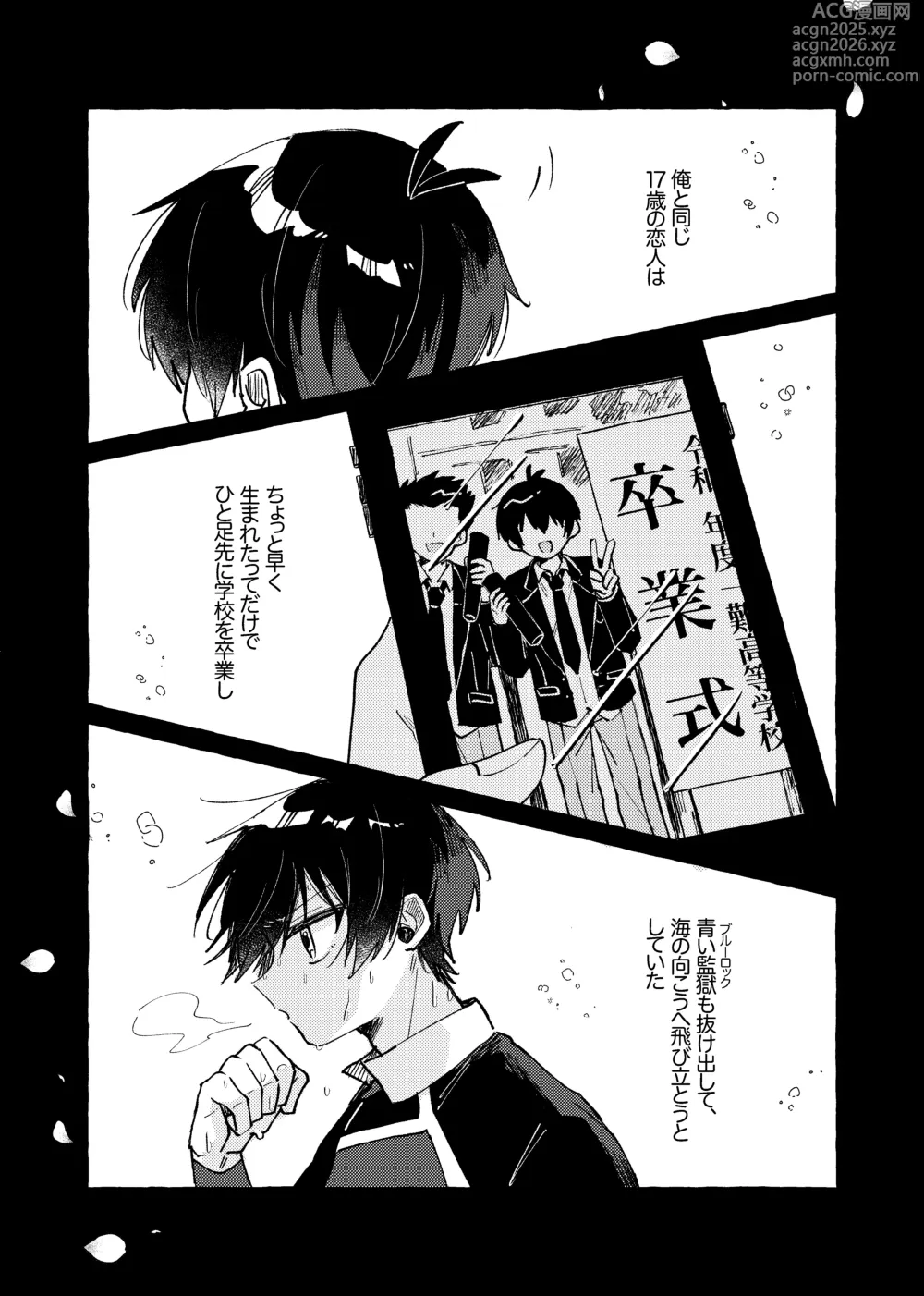 Page 3 of doujinshi すきだよ