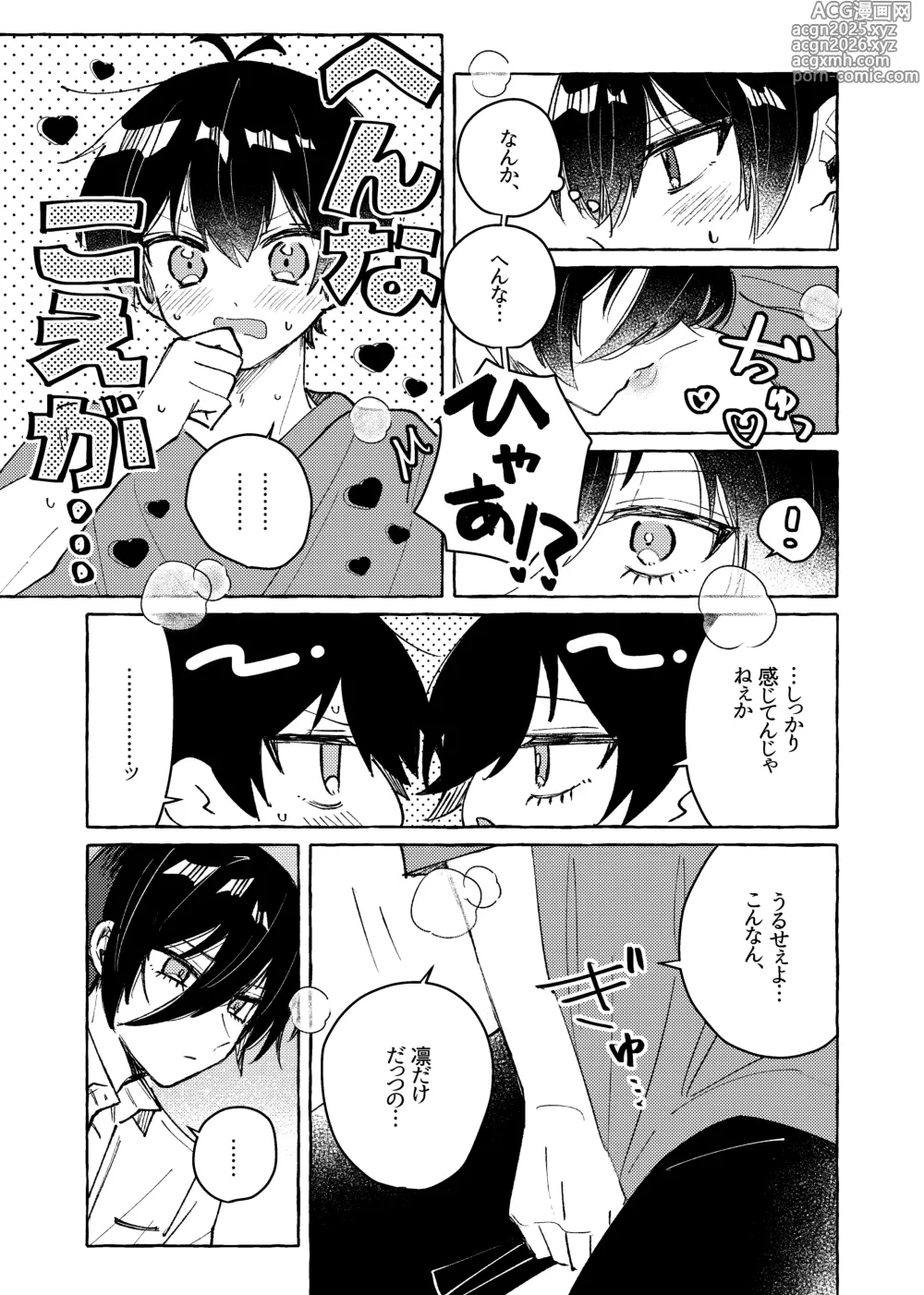 Page 23 of doujinshi すきだよ
