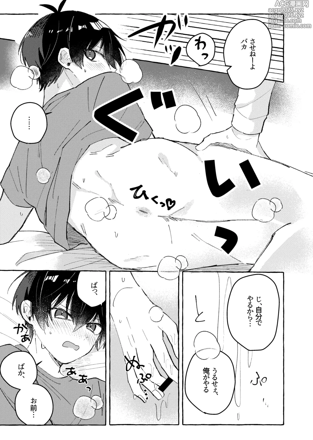 Page 27 of doujinshi すきだよ