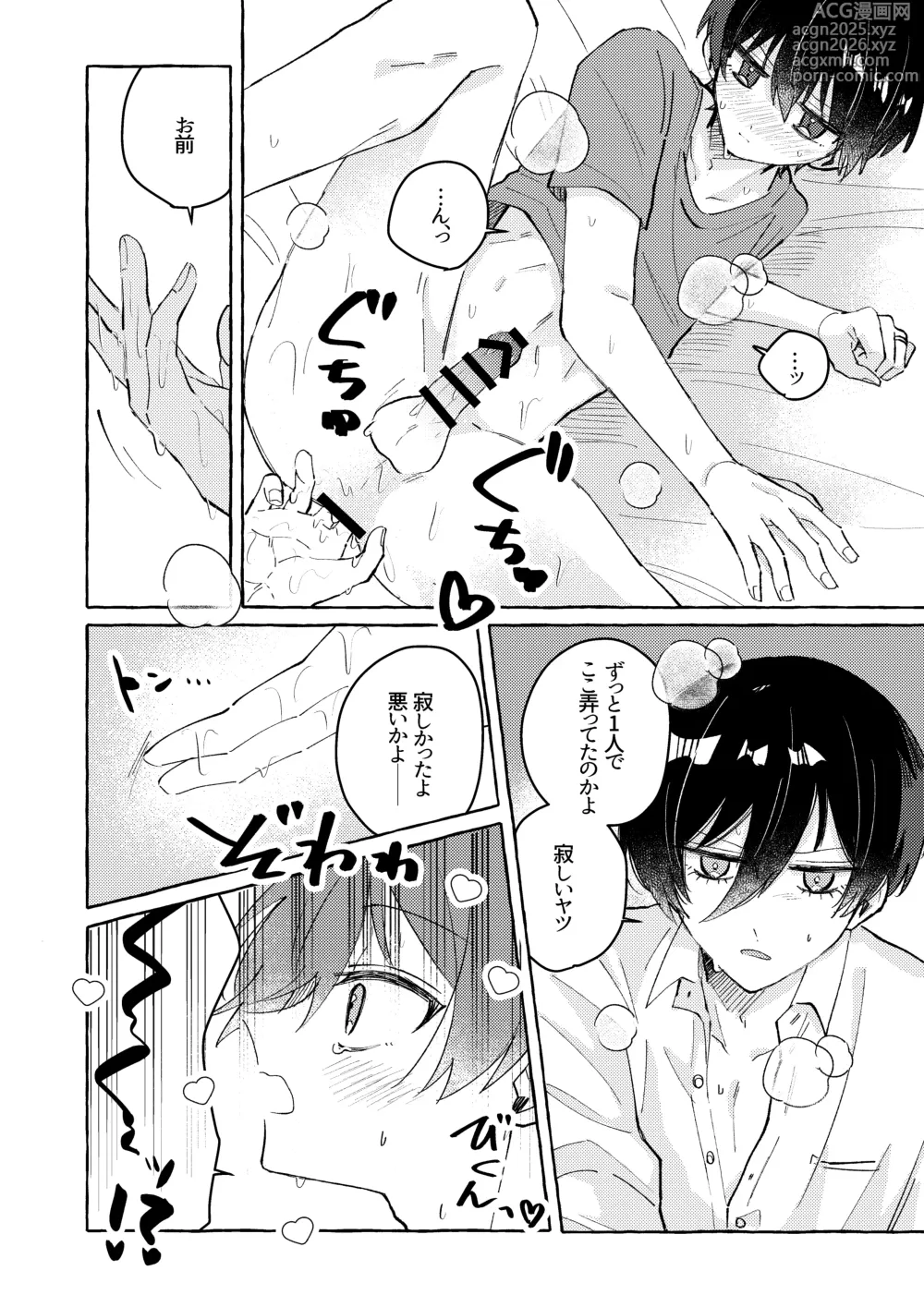 Page 28 of doujinshi すきだよ