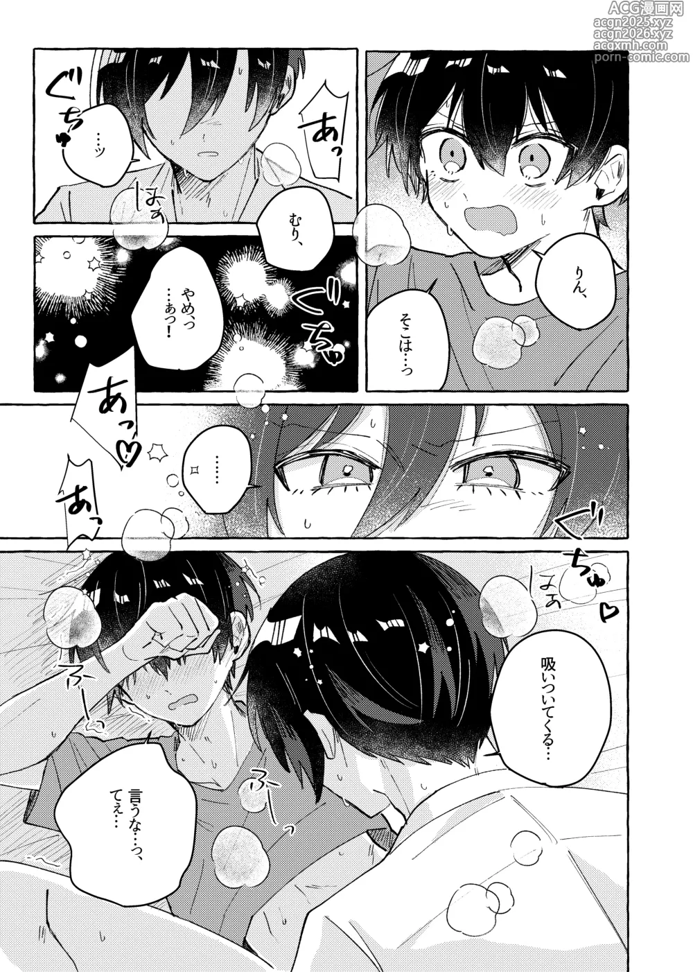 Page 29 of doujinshi すきだよ