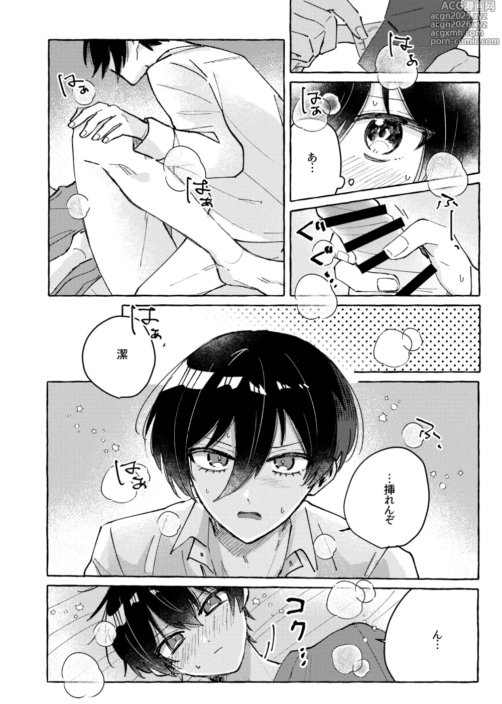 Page 30 of doujinshi すきだよ