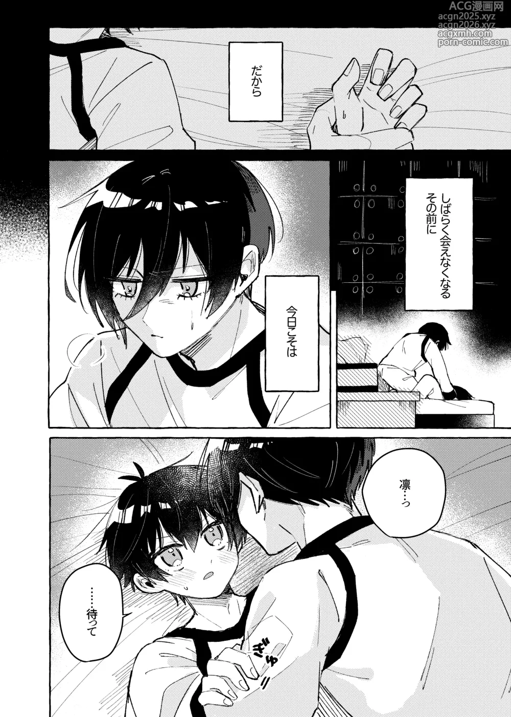 Page 4 of doujinshi すきだよ