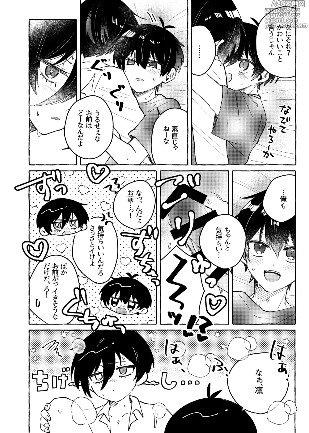 Page 34 of doujinshi すきだよ