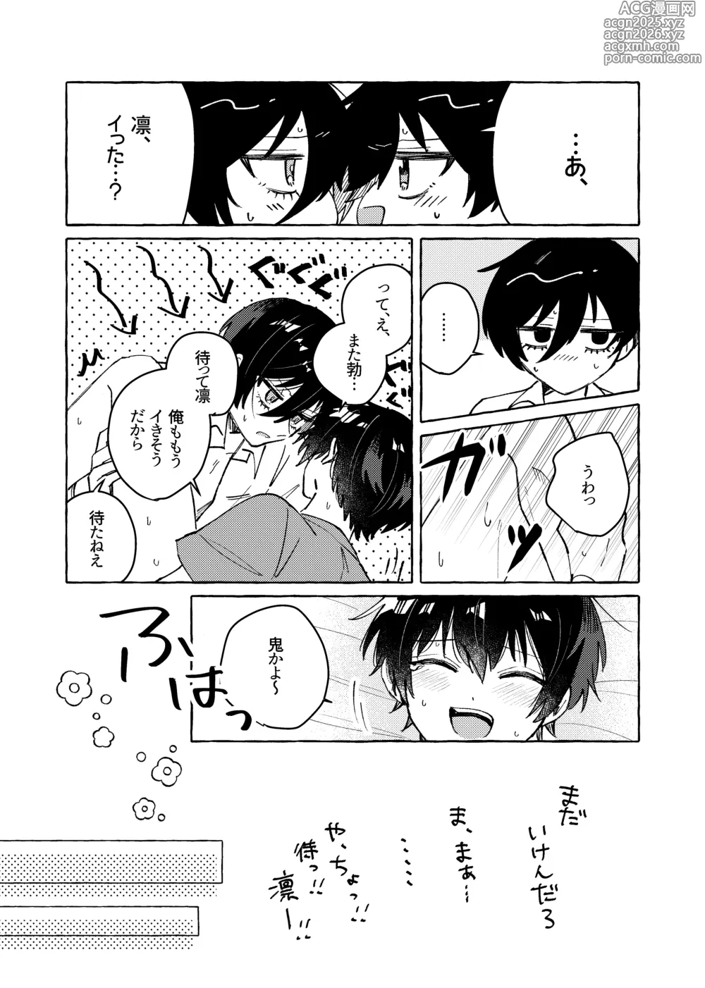 Page 36 of doujinshi すきだよ