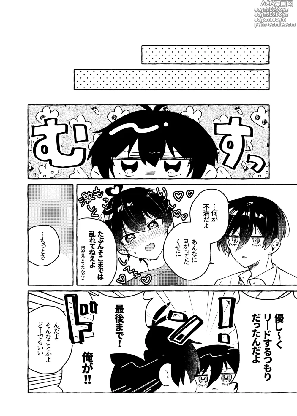 Page 38 of doujinshi すきだよ