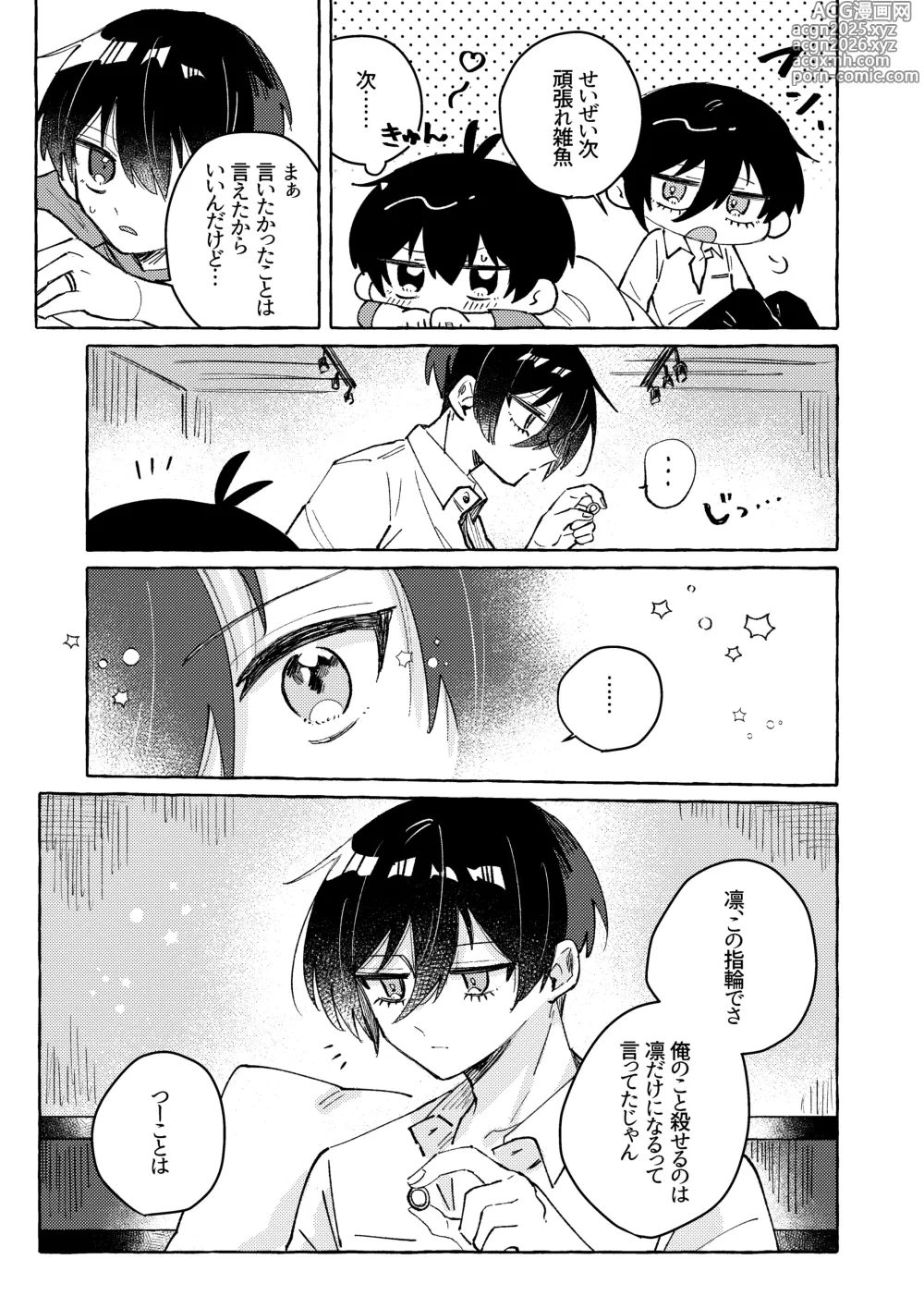 Page 39 of doujinshi すきだよ