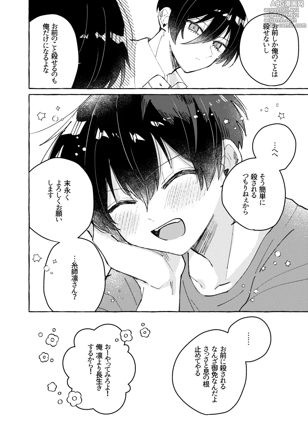 Page 40 of doujinshi すきだよ