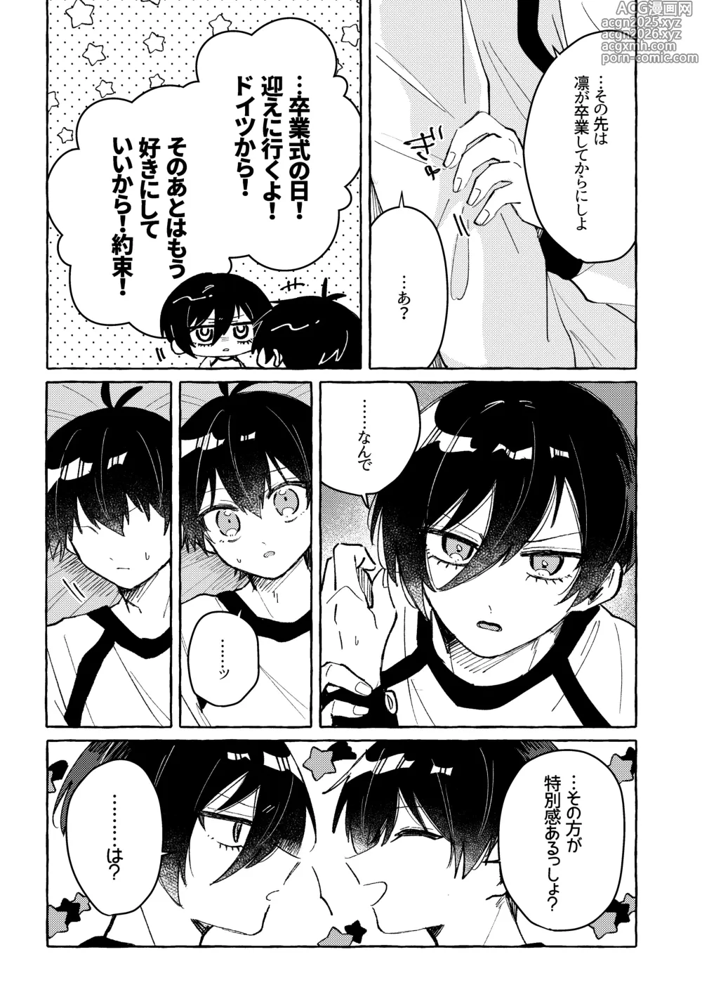 Page 5 of doujinshi すきだよ