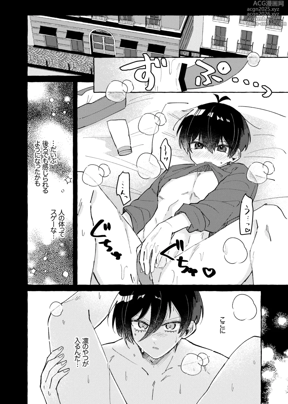 Page 42 of doujinshi すきだよ