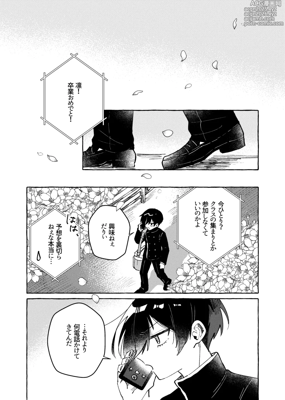 Page 7 of doujinshi すきだよ