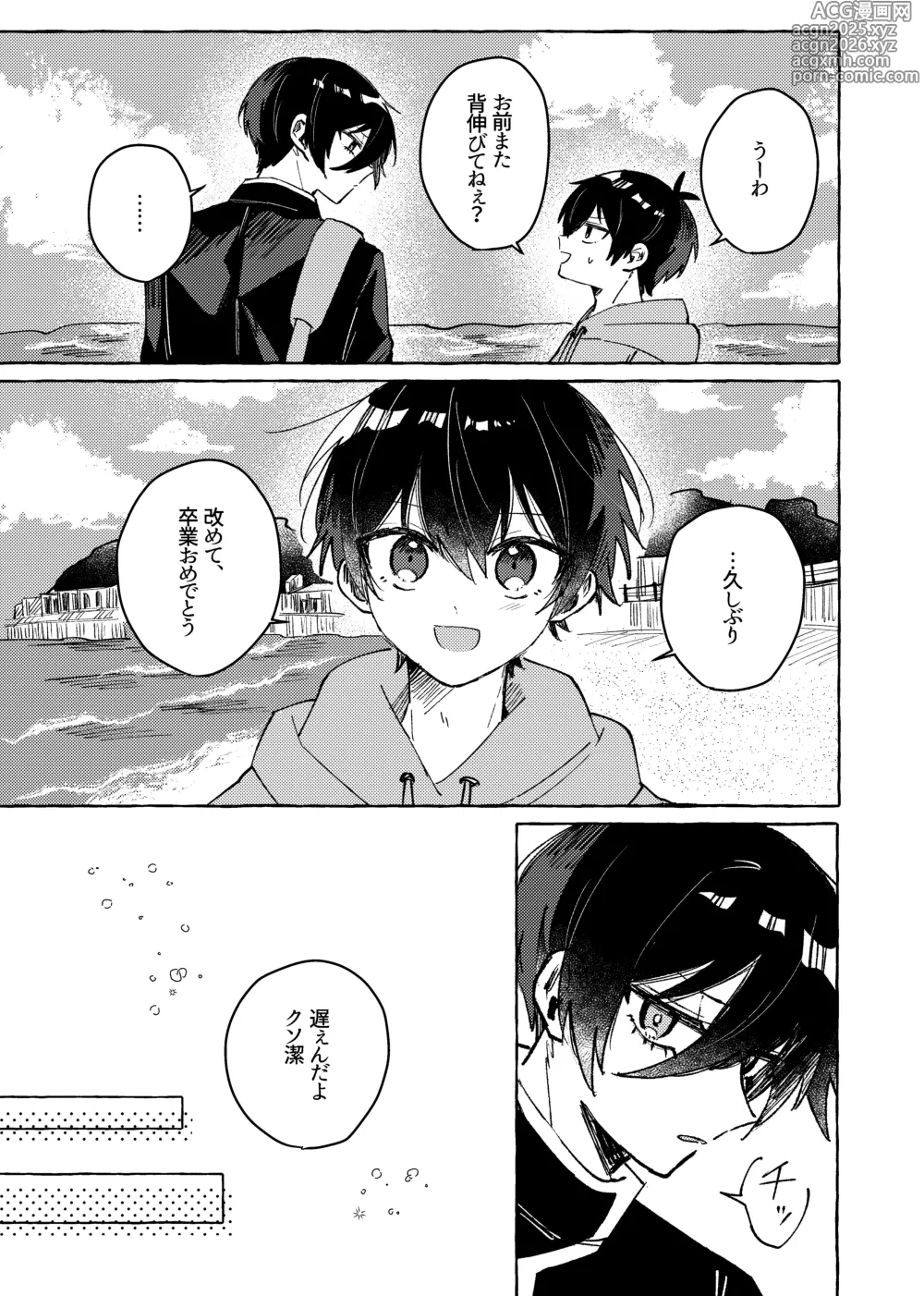 Page 9 of doujinshi すきだよ