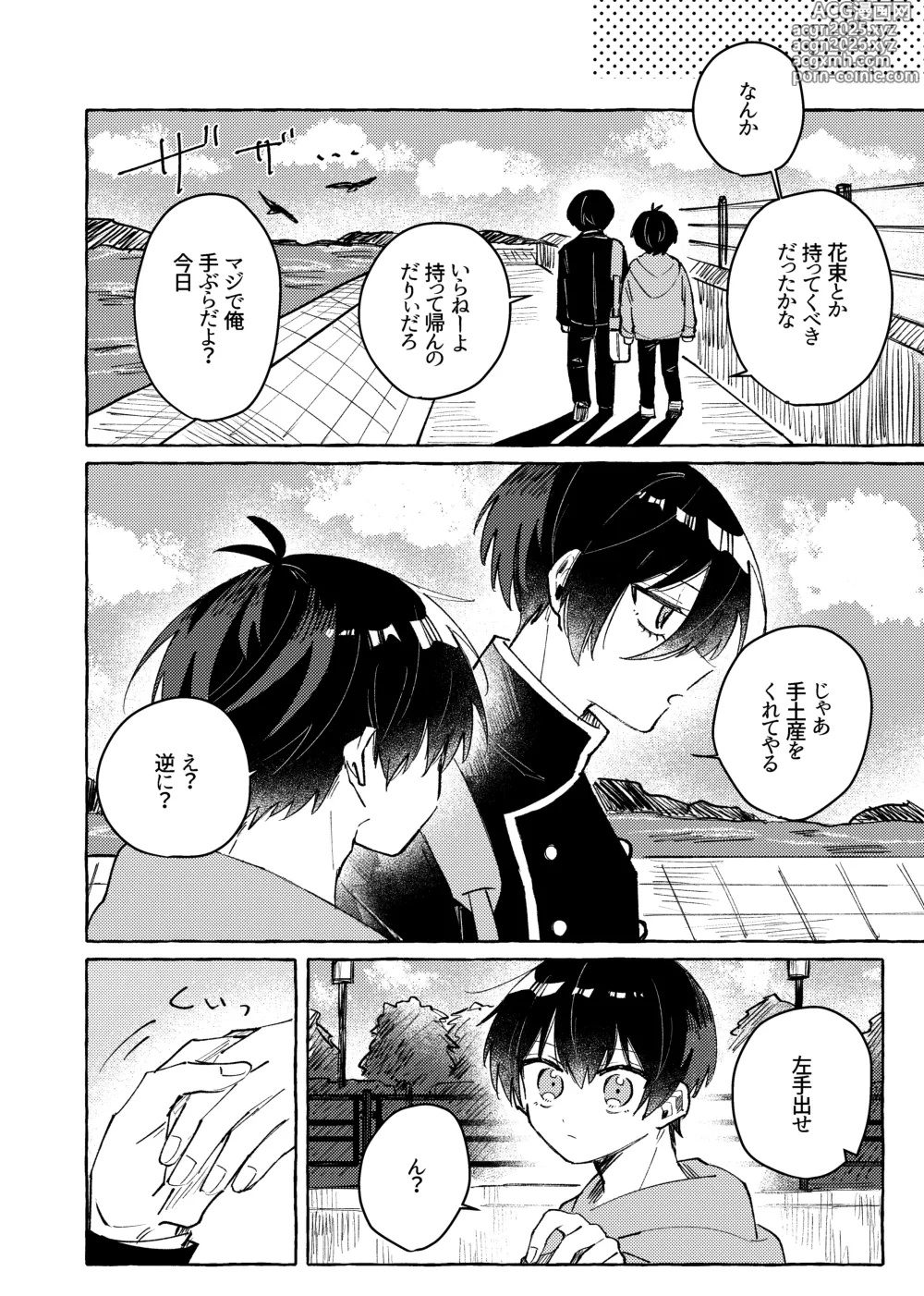 Page 10 of doujinshi すきだよ