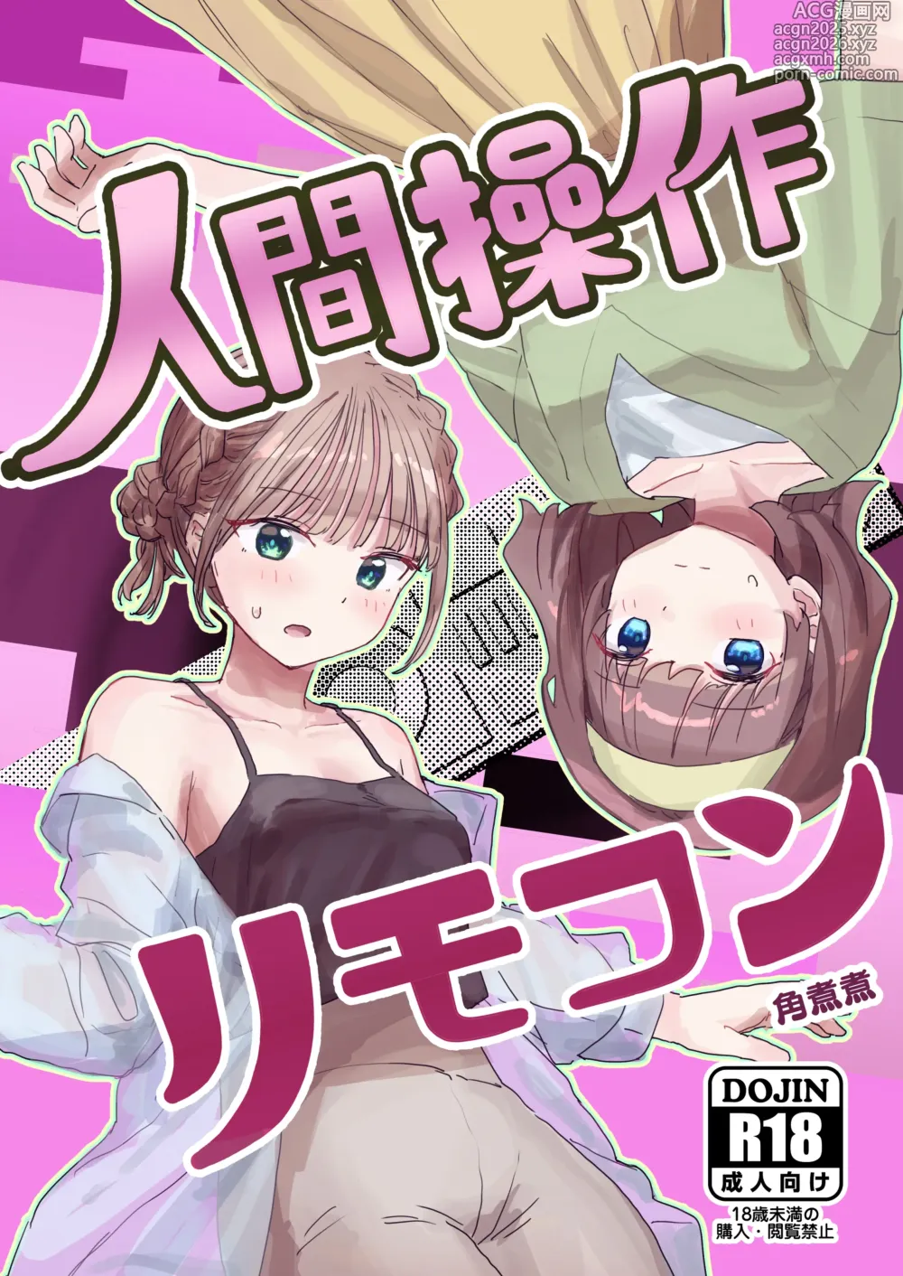 Page 1 of doujinshi Ningen Sousa RemoCon 2