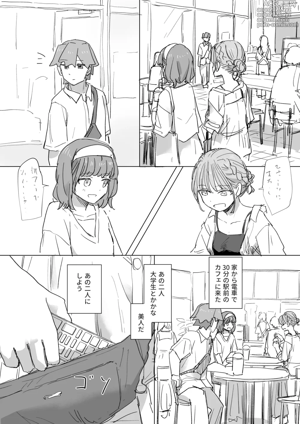Page 11 of doujinshi Ningen Sousa RemoCon 2