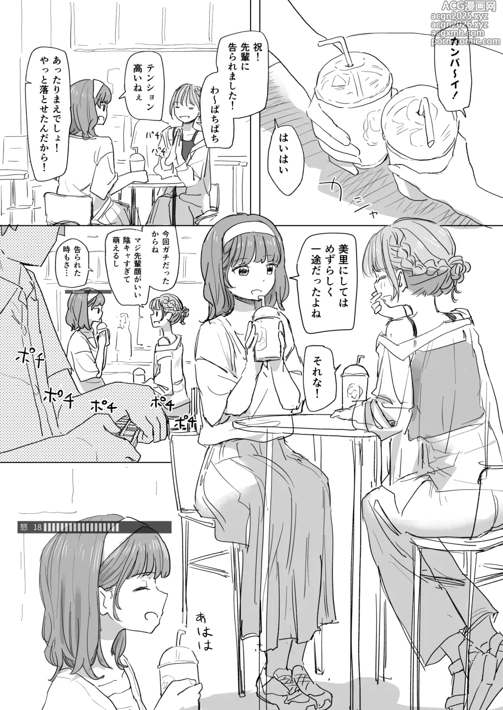 Page 12 of doujinshi Ningen Sousa RemoCon 2