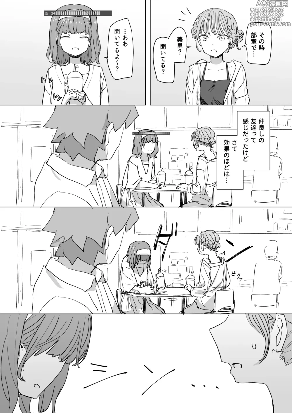 Page 13 of doujinshi Ningen Sousa RemoCon 2