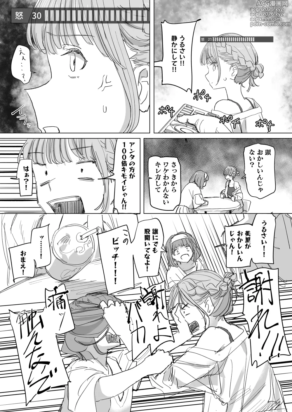 Page 15 of doujinshi Ningen Sousa RemoCon 2
