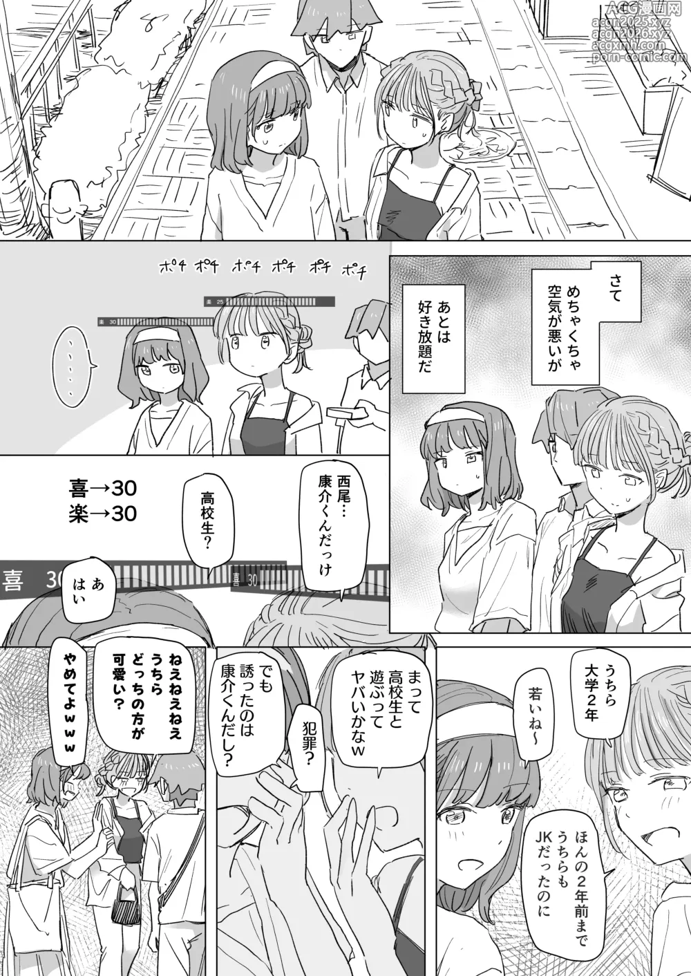 Page 18 of doujinshi Ningen Sousa RemoCon 2