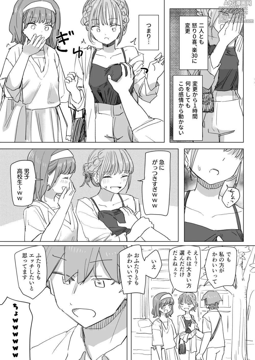 Page 19 of doujinshi Ningen Sousa RemoCon 2