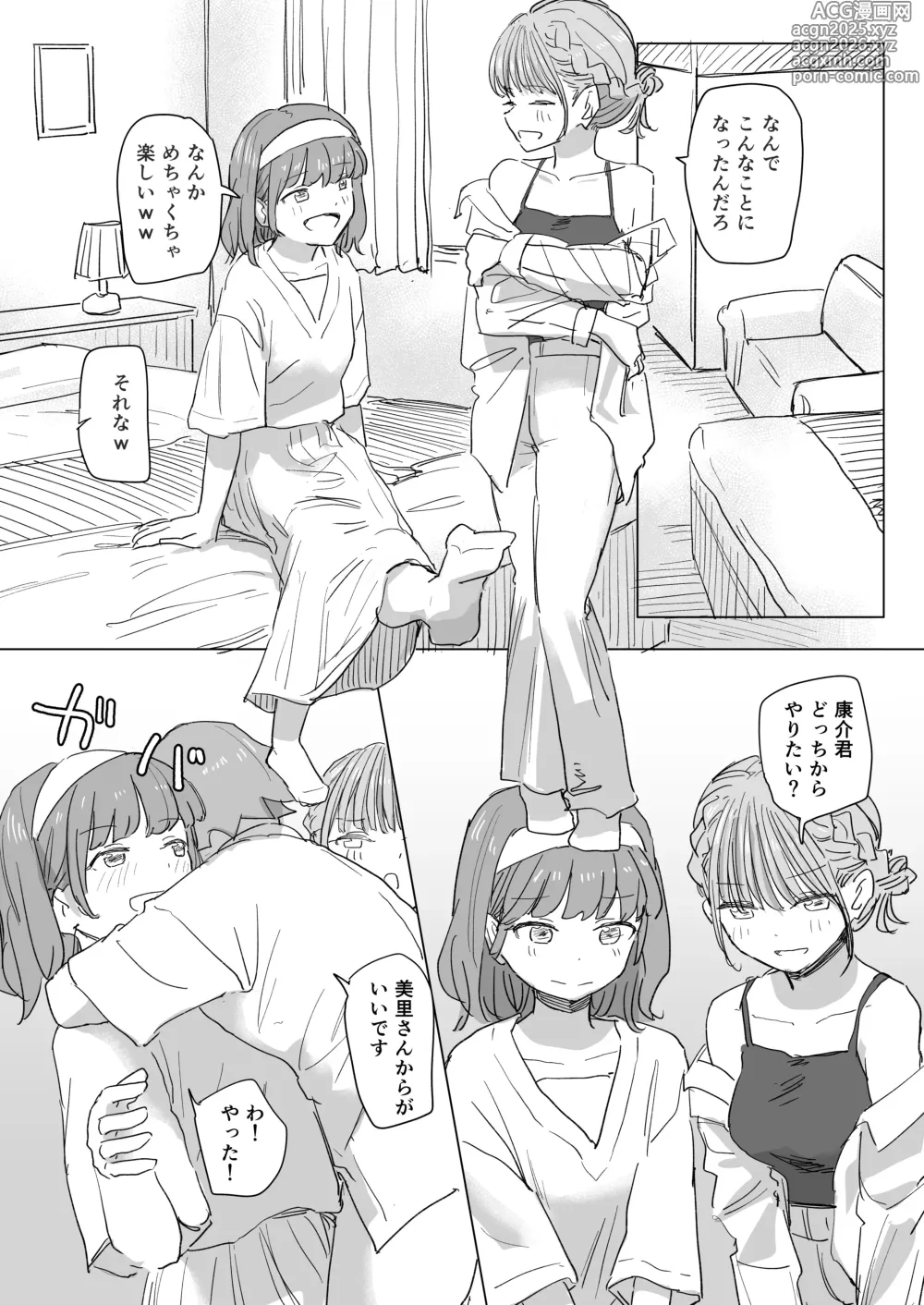 Page 20 of doujinshi Ningen Sousa RemoCon 2