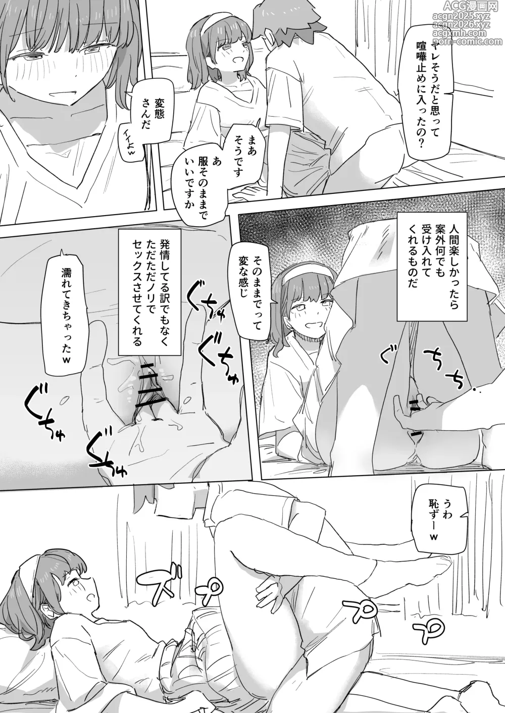 Page 21 of doujinshi Ningen Sousa RemoCon 2