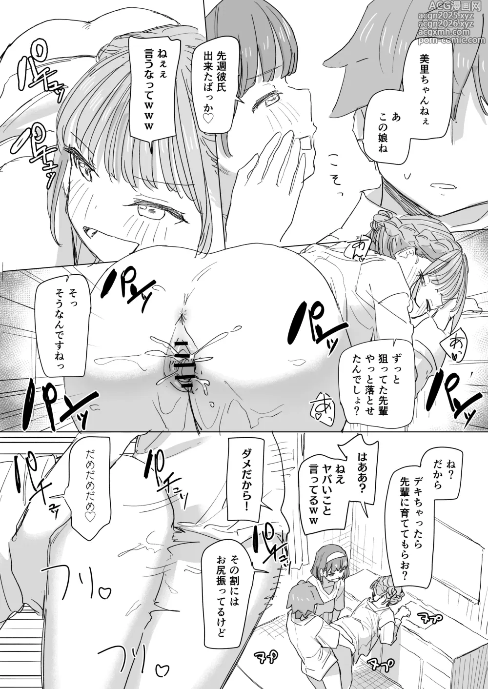 Page 24 of doujinshi Ningen Sousa RemoCon 2