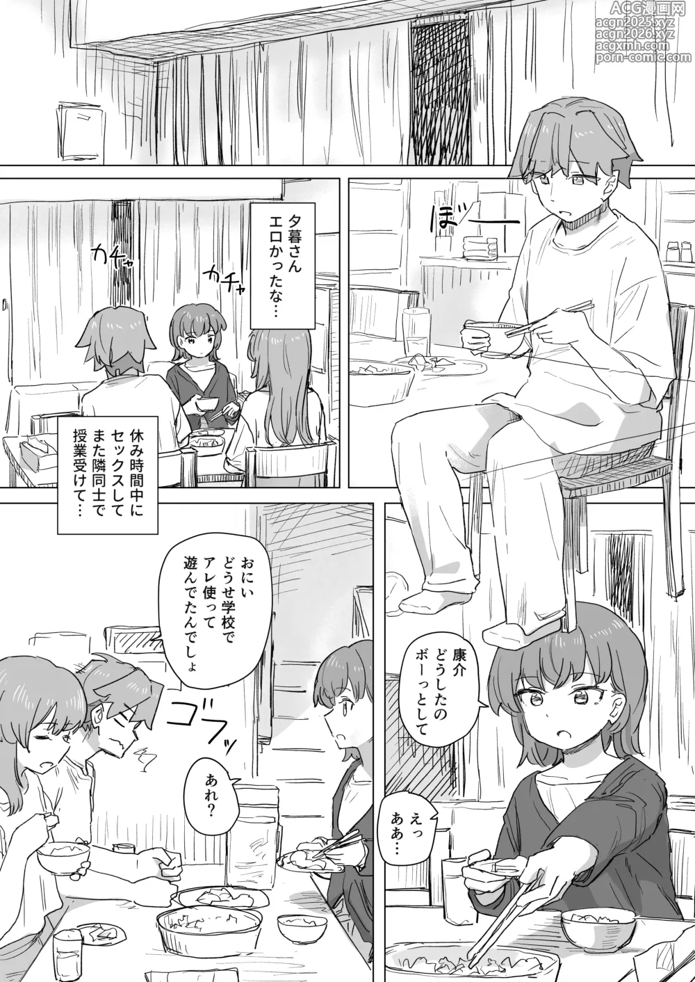 Page 4 of doujinshi Ningen Sousa RemoCon 2