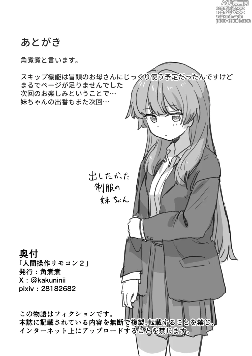 Page 38 of doujinshi Ningen Sousa RemoCon 2