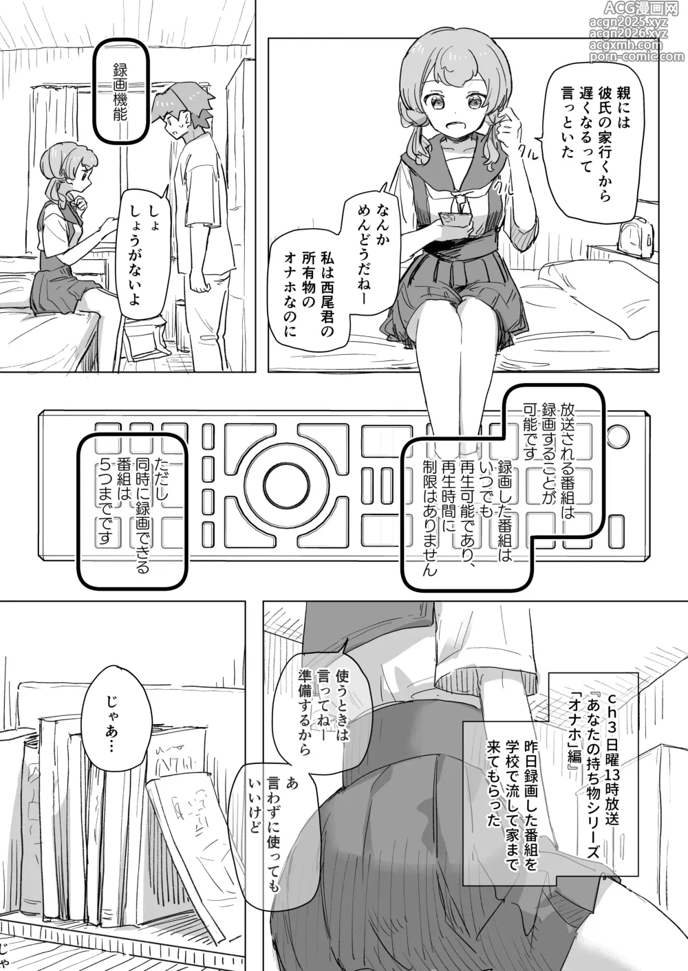 Page 7 of doujinshi Ningen Sousa RemoCon 2
