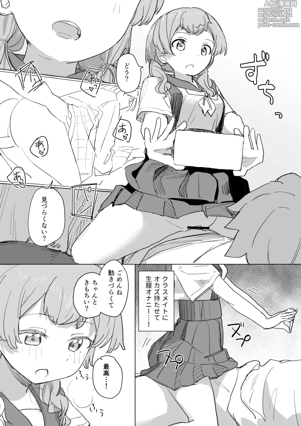 Page 8 of doujinshi Ningen Sousa RemoCon 2