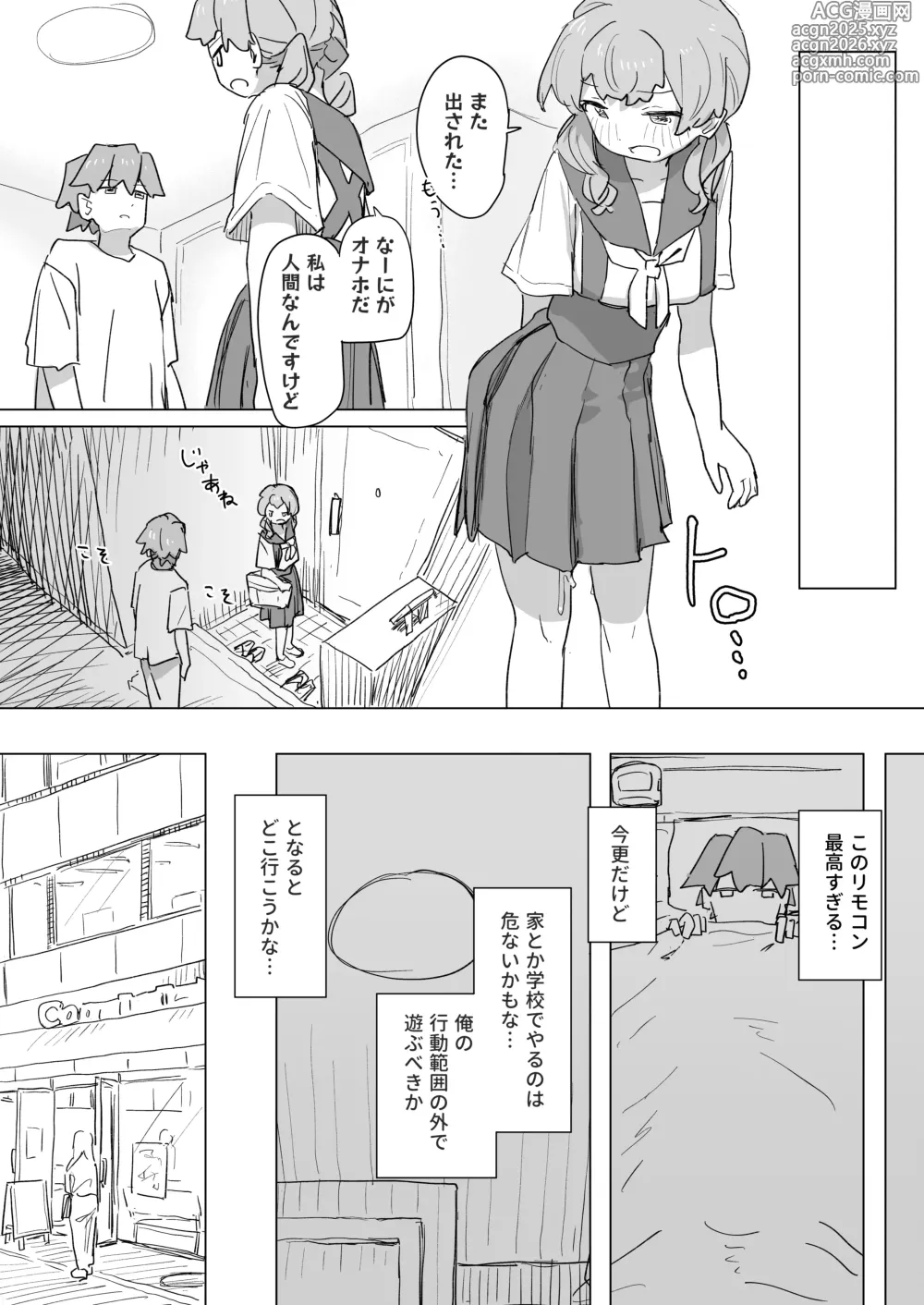 Page 10 of doujinshi Ningen Sousa RemoCon 2
